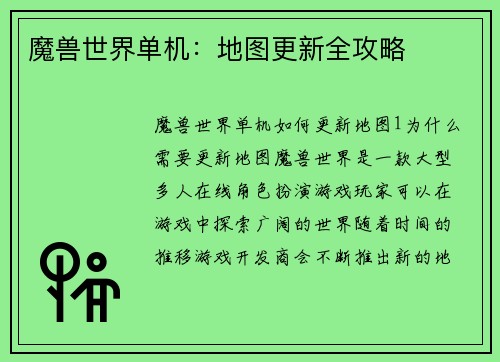 魔兽世界单机：地图更新全攻略
