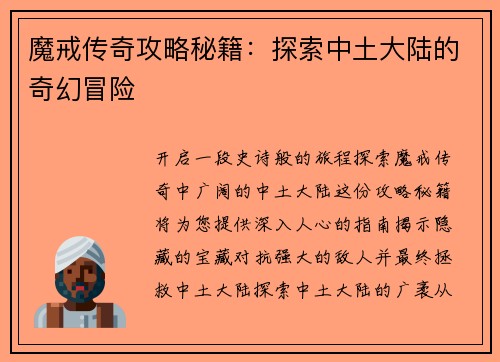 魔戒传奇攻略秘籍：探索中土大陆的奇幻冒险