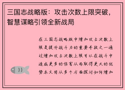 三国志战略版：攻击次数上限突破，智慧谋略引领全新战局